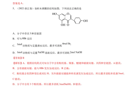 专题13有机化合物&mdash;&mdash;三年（2020-2022）高考真题化学分项汇编（新高考专用）（解析版）_05高考化学_新高考复习资料_2023年新高考资料_专项复习