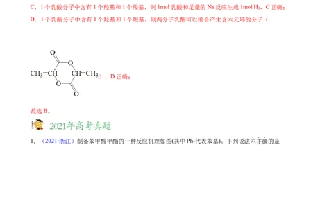专题13有机化合物&mdash;&mdash;三年（2020-2022）高考真题化学分项汇编（新高考专用）（解析版）_05高考化学_新高考复习资料_2023年新高考资料_专项复习