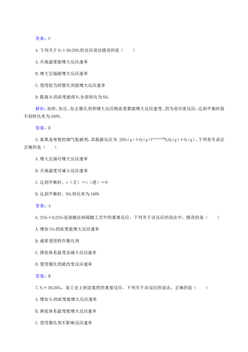 专题13化学反应速率和化这平衡_05高考化学_新高考复习资料_2023年新高考资料_专项复习_2023高考化学复习15个专题合格演练测评（word版）