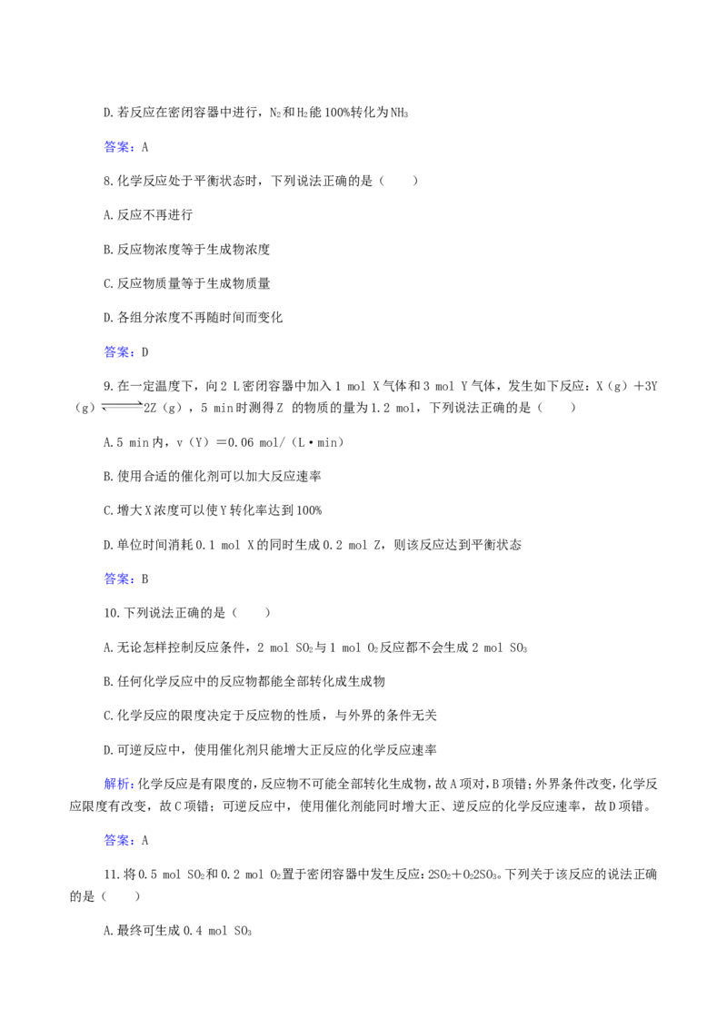 专题13化学反应速率和化这平衡_05高考化学_新高考复习资料_2023年新高考资料_专项复习_2023高考化学复习15个专题合格演练测评（word版）