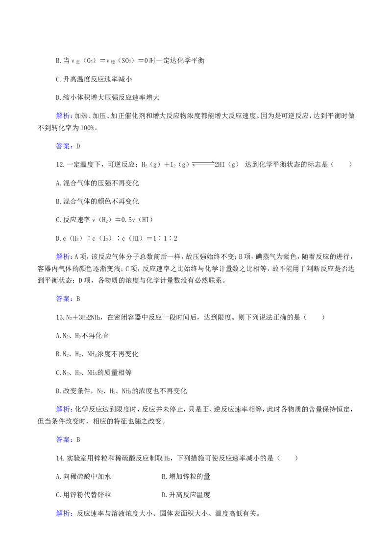 专题13化学反应速率和化这平衡_05高考化学_新高考复习资料_2023年新高考资料_专项复习_2023高考化学复习15个专题合格演练测评（word版）