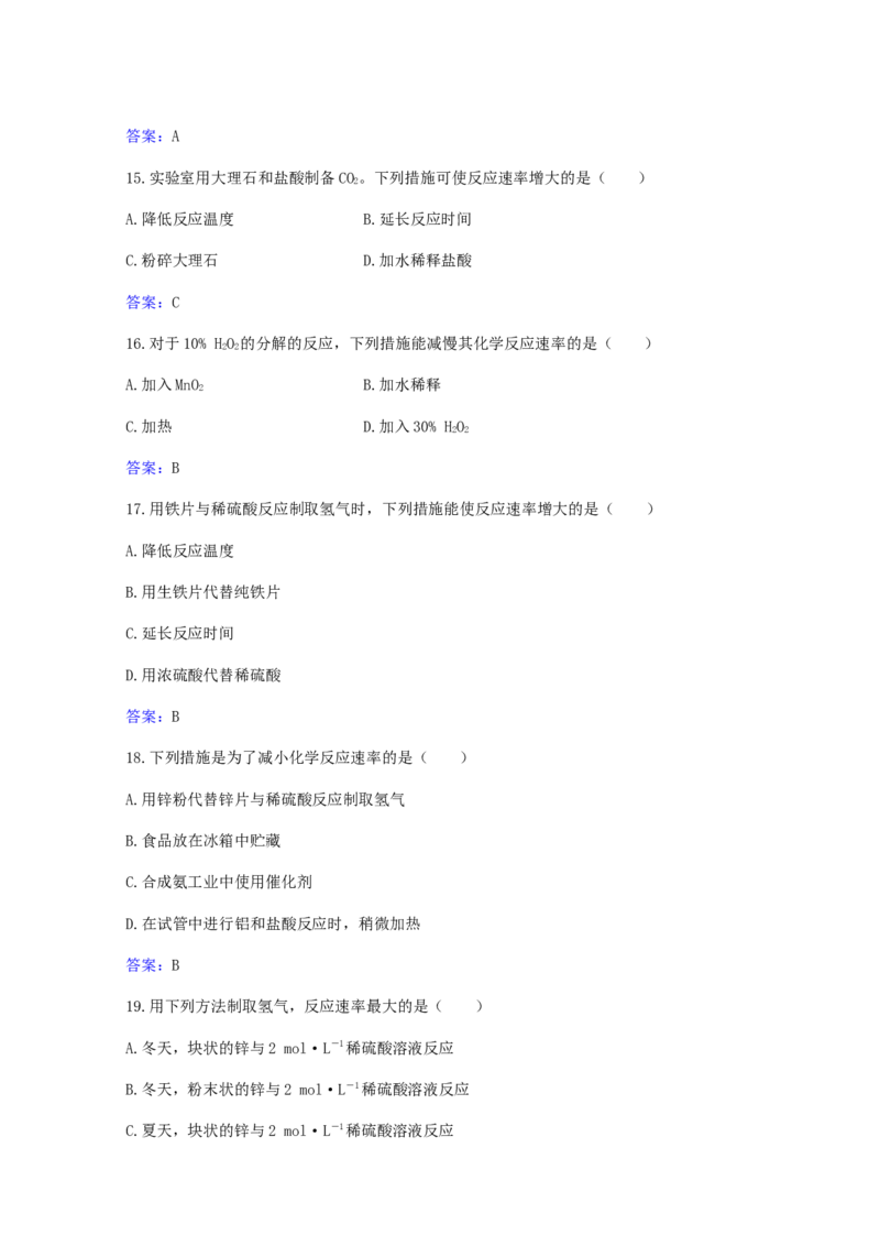 专题13化学反应速率和化这平衡_05高考化学_新高考复习资料_2023年新高考资料_专项复习_2023高考化学复习15个专题合格演练测评（word版）