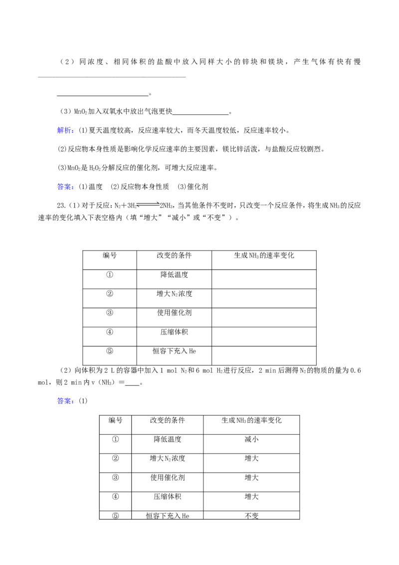 专题13化学反应速率和化这平衡_05高考化学_新高考复习资料_2023年新高考资料_专项复习_2023高考化学复习15个专题合格演练测评（word版）