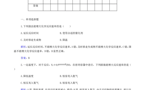 专题13化学反应速率和化这平衡_05高考化学_新高考复习资料_2023年新高考资料_专项复习_2023高考化学复习15个专题合格演练测评（word版）