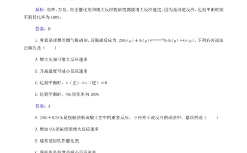 专题13化学反应速率和化这平衡_05高考化学_新高考复习资料_2023年新高考资料_专项复习_2023高考化学复习15个专题合格演练测评（word版）