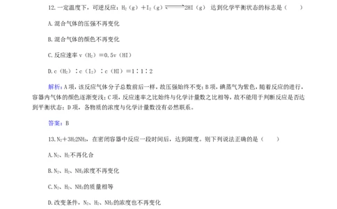 专题13化学反应速率和化这平衡_05高考化学_新高考复习资料_2023年新高考资料_专项复习_2023高考化学复习15个专题合格演练测评（word版）