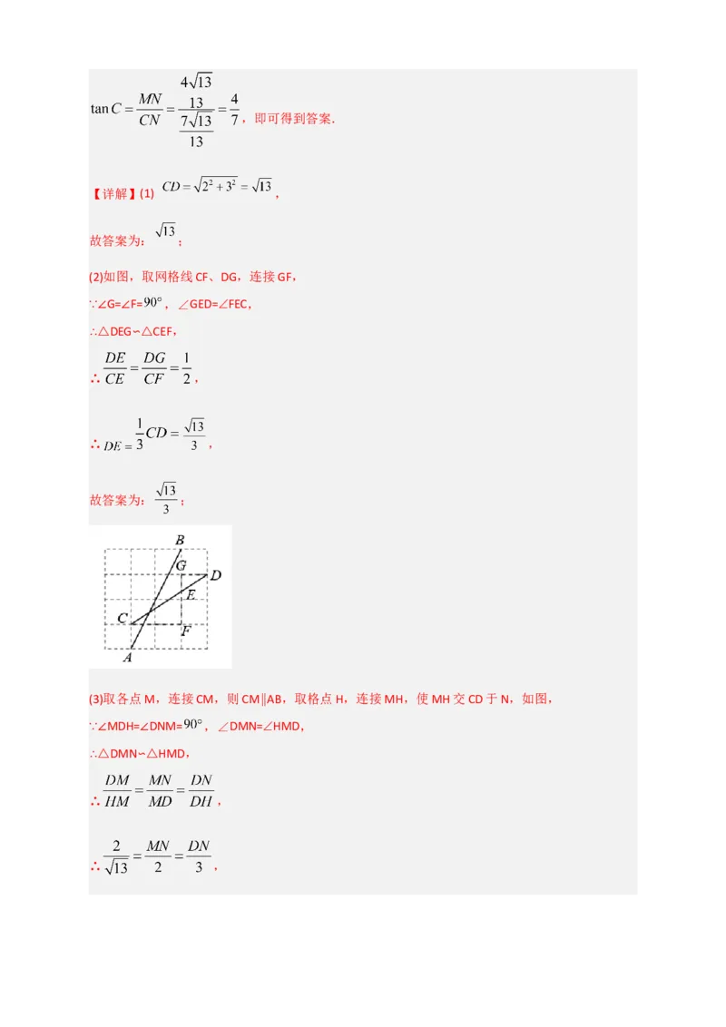 专题23网格中求正切（解析版）_初中数学人教版_9下-初中数学人教版_07专项讲练_微专题2022-2023学年九年级数学下册常考点微专题提分精练（人教版）