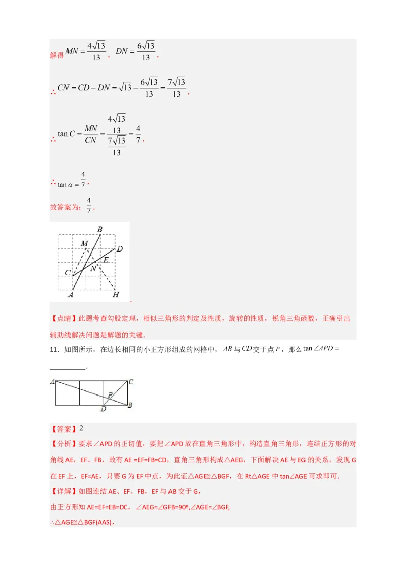 专题23网格中求正切（解析版）_初中数学人教版_9下-初中数学人教版_07专项讲练_微专题2022-2023学年九年级数学下册常考点微专题提分精练（人教版）