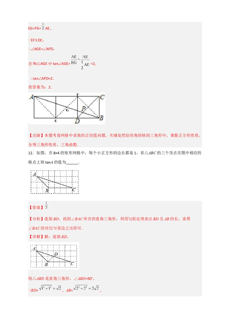 专题23网格中求正切（解析版）_初中数学人教版_9下-初中数学人教版_07专项讲练_微专题2022-2023学年九年级数学下册常考点微专题提分精练（人教版）