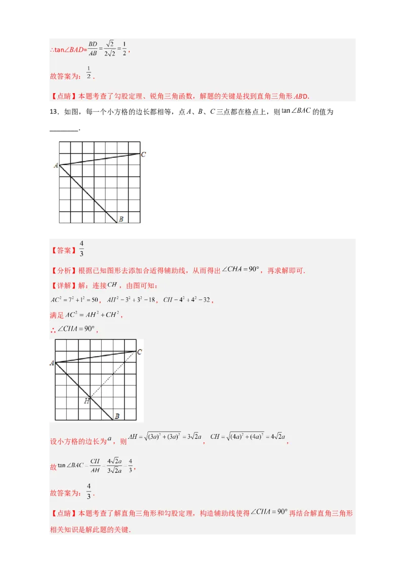专题23网格中求正切（解析版）_初中数学人教版_9下-初中数学人教版_07专项讲练_微专题2022-2023学年九年级数学下册常考点微专题提分精练（人教版）
