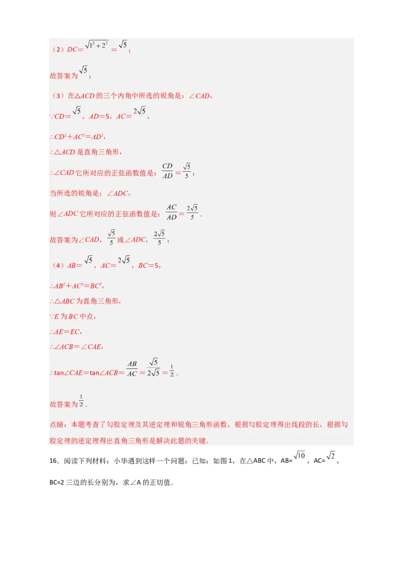 专题23网格中求正切（解析版）_初中数学人教版_9下-初中数学人教版_07专项讲练_微专题2022-2023学年九年级数学下册常考点微专题提分精练（人教版）