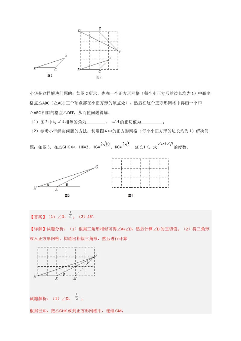 专题23网格中求正切（解析版）_初中数学人教版_9下-初中数学人教版_07专项讲练_微专题2022-2023学年九年级数学下册常考点微专题提分精练（人教版）