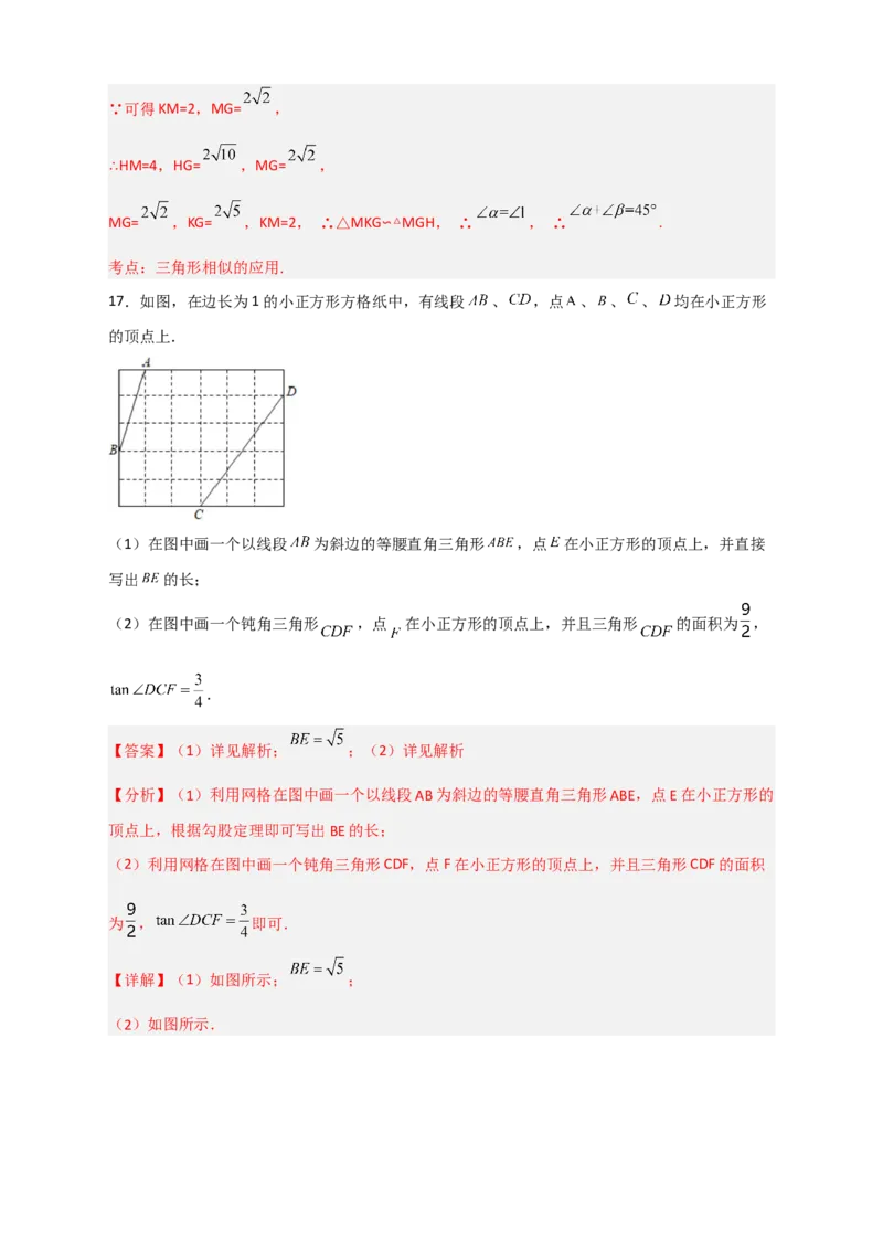 专题23网格中求正切（解析版）_初中数学人教版_9下-初中数学人教版_07专项讲练_微专题2022-2023学年九年级数学下册常考点微专题提分精练（人教版）