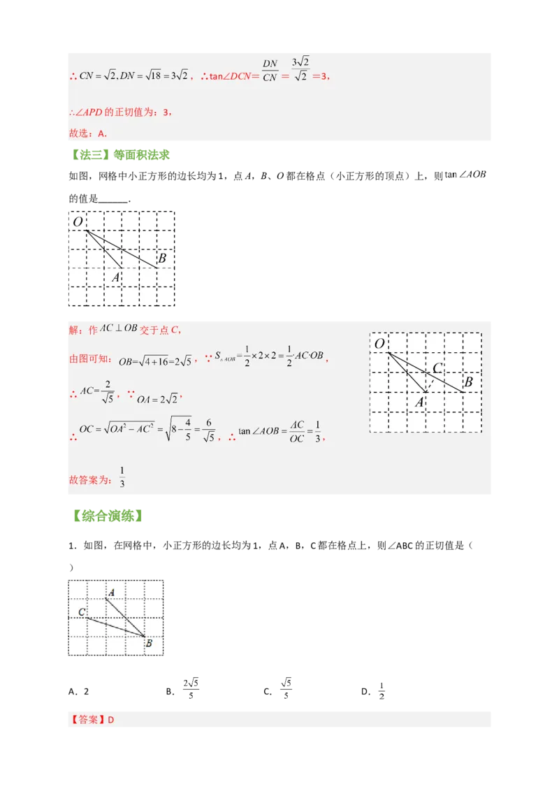 专题23网格中求正切（解析版）_初中数学人教版_9下-初中数学人教版_07专项讲练_微专题2022-2023学年九年级数学下册常考点微专题提分精练（人教版）