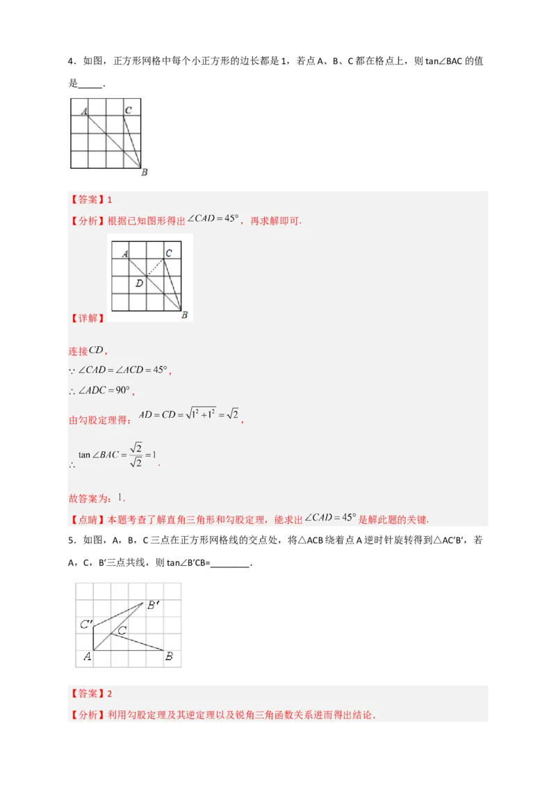 专题23网格中求正切（解析版）_初中数学人教版_9下-初中数学人教版_07专项讲练_微专题2022-2023学年九年级数学下册常考点微专题提分精练（人教版）