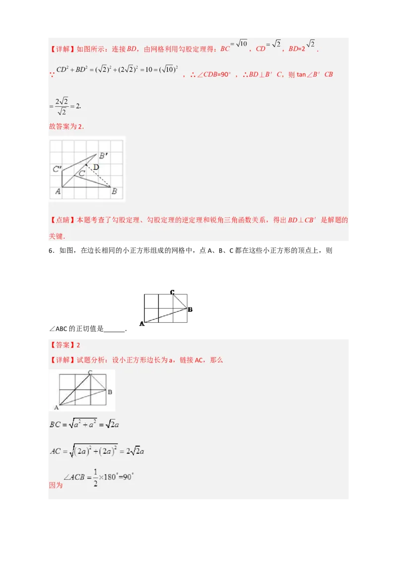 专题23网格中求正切（解析版）_初中数学人教版_9下-初中数学人教版_07专项讲练_微专题2022-2023学年九年级数学下册常考点微专题提分精练（人教版）