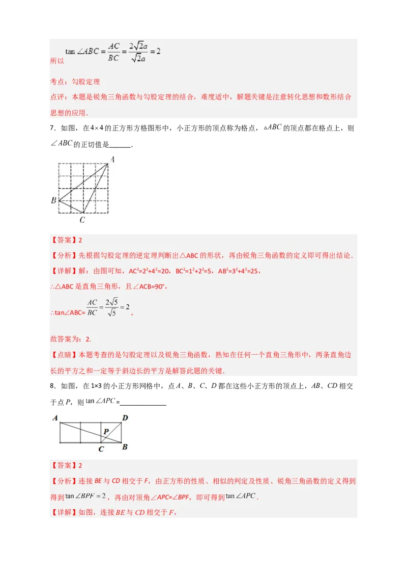 专题23网格中求正切（解析版）_初中数学人教版_9下-初中数学人教版_07专项讲练_微专题2022-2023学年九年级数学下册常考点微专题提分精练（人教版）