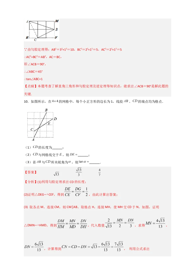 专题23网格中求正切（解析版）_初中数学人教版_9下-初中数学人教版_07专项讲练_微专题2022-2023学年九年级数学下册常考点微专题提分精练（人教版）