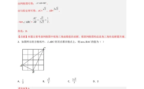 专题23网格中求正切（解析版）_初中数学人教版_9下-初中数学人教版_07专项讲练_微专题2022-2023学年九年级数学下册常考点微专题提分精练（人教版）