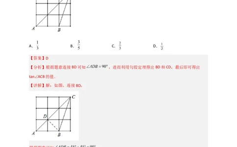 专题23网格中求正切（解析版）_初中数学人教版_9下-初中数学人教版_07专项讲练_微专题2022-2023学年九年级数学下册常考点微专题提分精练（人教版）