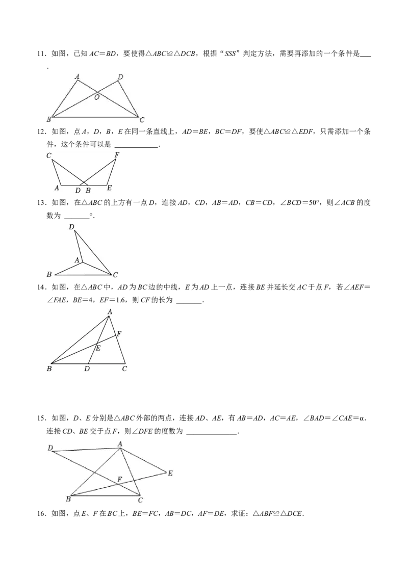 第02讲全等三角形的判定（SSS和SAS）（3个知识点4类热点题型讲练+习题巩固）（学生版）_初中数学_八年级数学上册（人教版）_同步讲义-U18_2025版