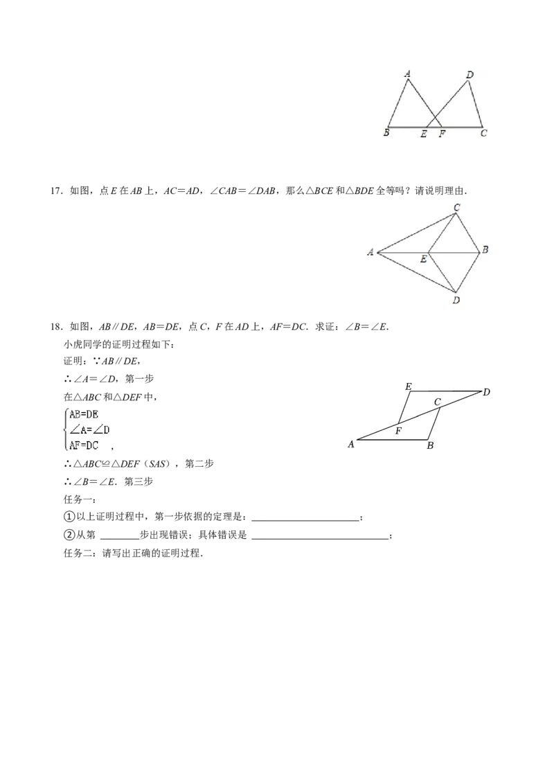 第02讲全等三角形的判定（SSS和SAS）（3个知识点4类热点题型讲练+习题巩固）（学生版）_初中数学_八年级数学上册（人教版）_同步讲义-U18_2025版