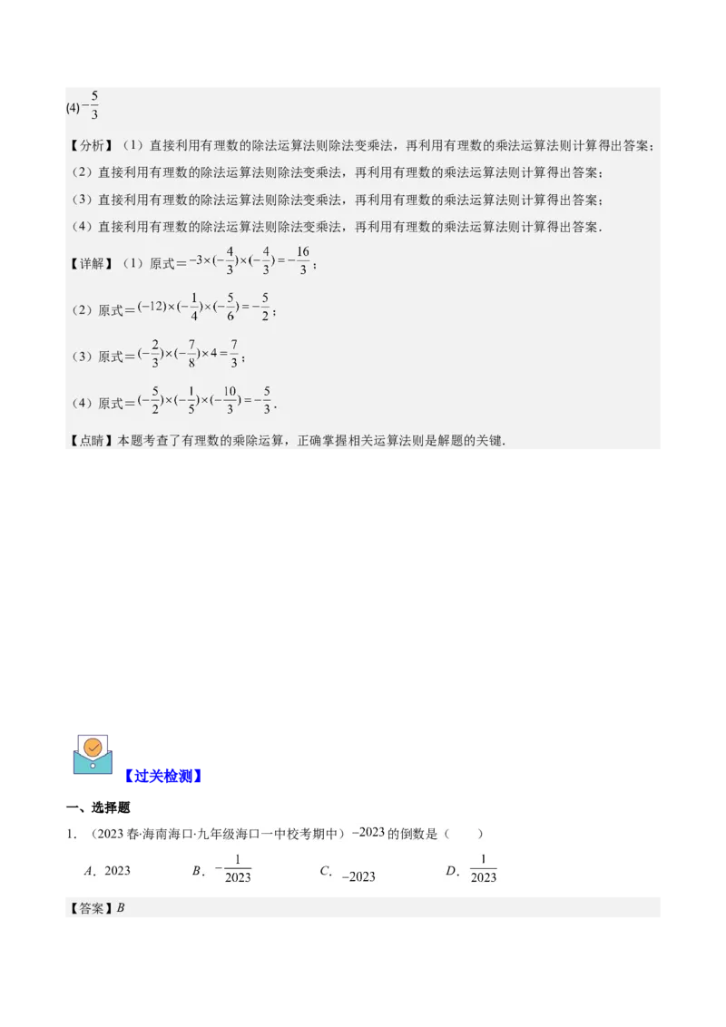 专题05有理数的乘除法之七大考点(解析版)_初中数学人教版_7上-初中数学人教版_7上-初中数学人教版（旧版）赠送_07专项讲练