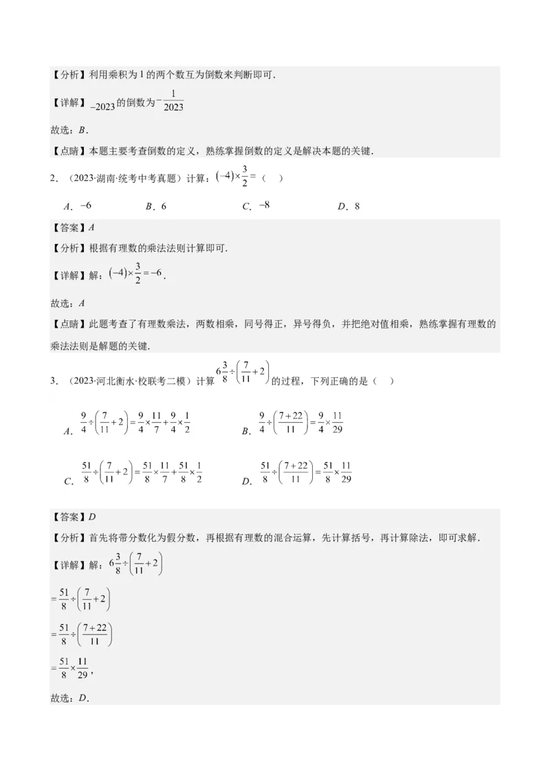 专题05有理数的乘除法之七大考点(解析版)_初中数学人教版_7上-初中数学人教版_7上-初中数学人教版（旧版）赠送_07专项讲练