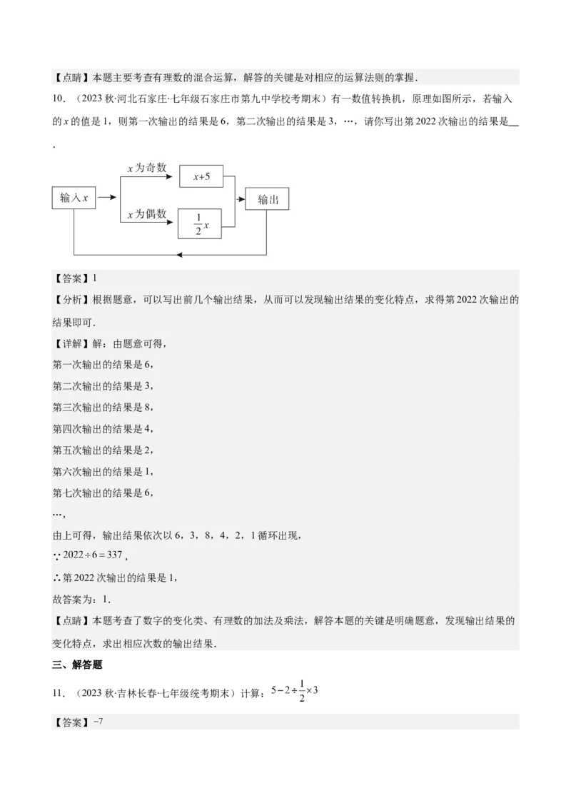 专题05有理数的乘除法之七大考点(解析版)_初中数学人教版_7上-初中数学人教版_7上-初中数学人教版（旧版）赠送_07专项讲练