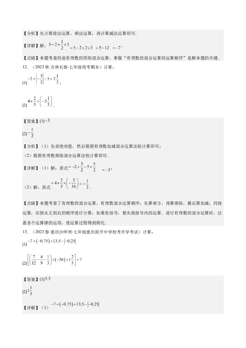 专题05有理数的乘除法之七大考点(解析版)_初中数学人教版_7上-初中数学人教版_7上-初中数学人教版（旧版）赠送_07专项讲练