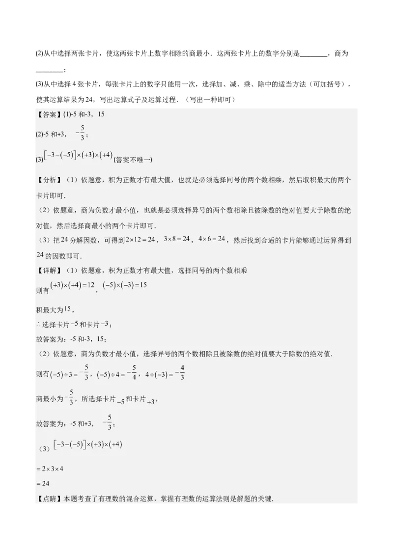 专题05有理数的乘除法之七大考点(解析版)_初中数学人教版_7上-初中数学人教版_7上-初中数学人教版（旧版）赠送_07专项讲练