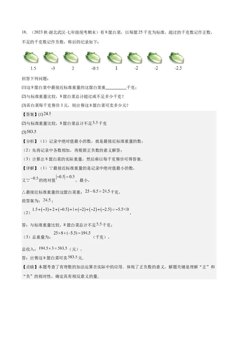 专题05有理数的乘除法之七大考点(解析版)_初中数学人教版_7上-初中数学人教版_7上-初中数学人教版（旧版）赠送_07专项讲练