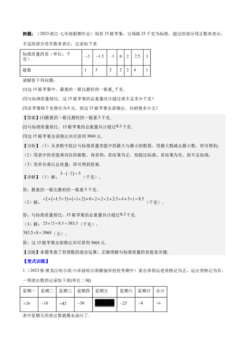 专题05有理数的乘除法之七大考点(解析版)_初中数学人教版_7上-初中数学人教版_7上-初中数学人教版（旧版）赠送_07专项讲练