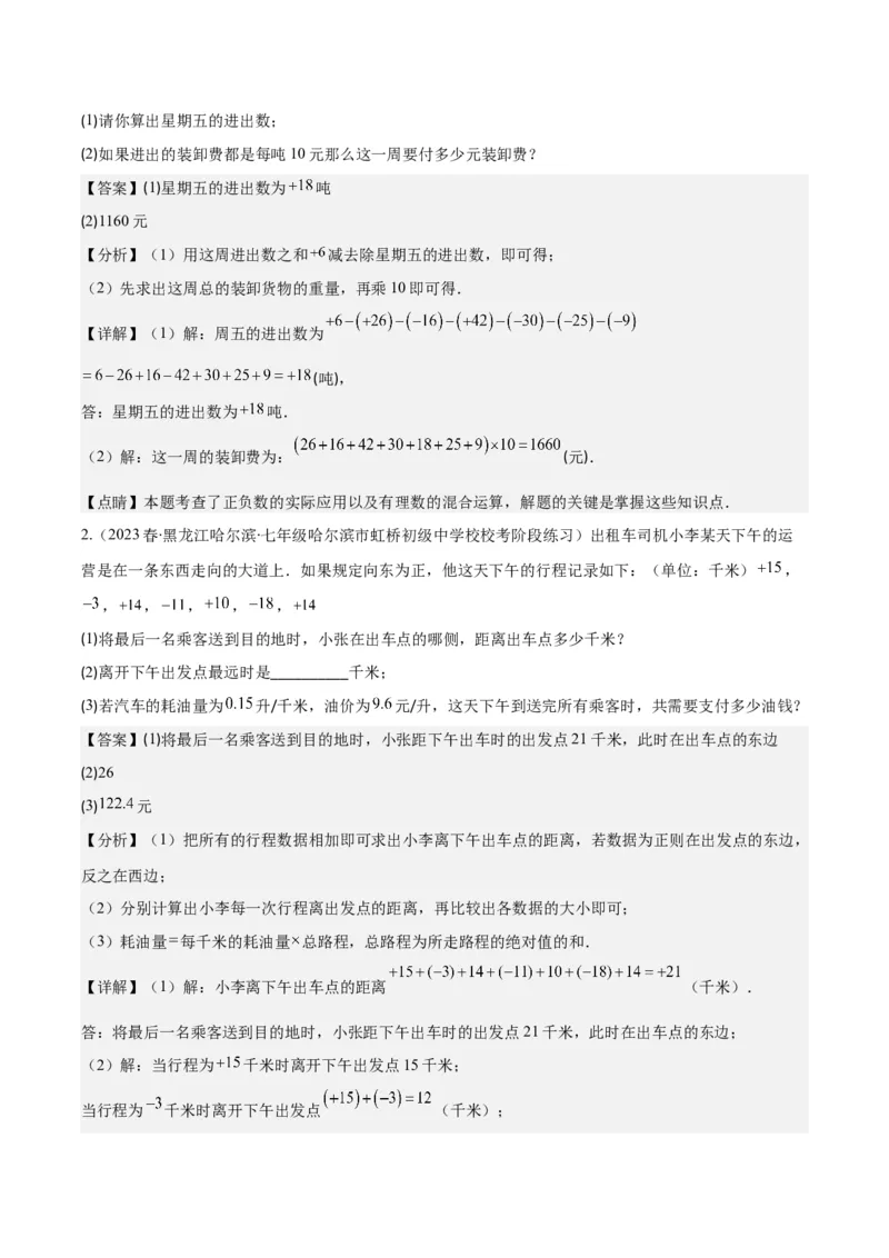 专题05有理数的乘除法之七大考点(解析版)_初中数学人教版_7上-初中数学人教版_7上-初中数学人教版（旧版）赠送_07专项讲练