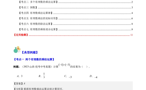 专题05有理数的乘除法之七大考点(解析版)_初中数学人教版_7上-初中数学人教版_7上-初中数学人教版（旧版）赠送_07专项讲练