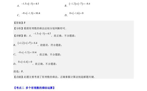 专题05有理数的乘除法之七大考点(解析版)_初中数学人教版_7上-初中数学人教版_7上-初中数学人教版（旧版）赠送_07专项讲练