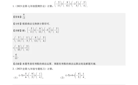 专题05有理数的乘除法之七大考点(解析版)_初中数学人教版_7上-初中数学人教版_7上-初中数学人教版（旧版）赠送_07专项讲练