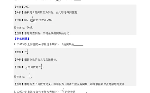专题05有理数的乘除法之七大考点(解析版)_初中数学人教版_7上-初中数学人教版_7上-初中数学人教版（旧版）赠送_07专项讲练