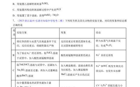 专题12铁及其重要化合物-2024年高考化学一轮复习基础考点必刷好题（新教材新高考）（原卷版）_05高考化学_2024年新高考资料_1.2024一轮复习