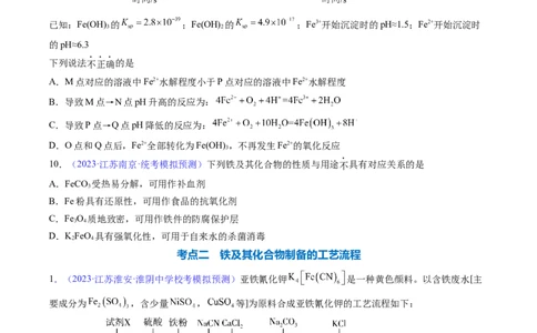 专题12铁及其重要化合物-2024年高考化学一轮复习基础考点必刷好题（新教材新高考）（原卷版）_05高考化学_2024年新高考资料_1.2024一轮复习