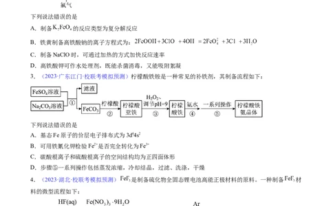 专题12铁及其重要化合物-2024年高考化学一轮复习基础考点必刷好题（新教材新高考）（原卷版）_05高考化学_2024年新高考资料_1.2024一轮复习