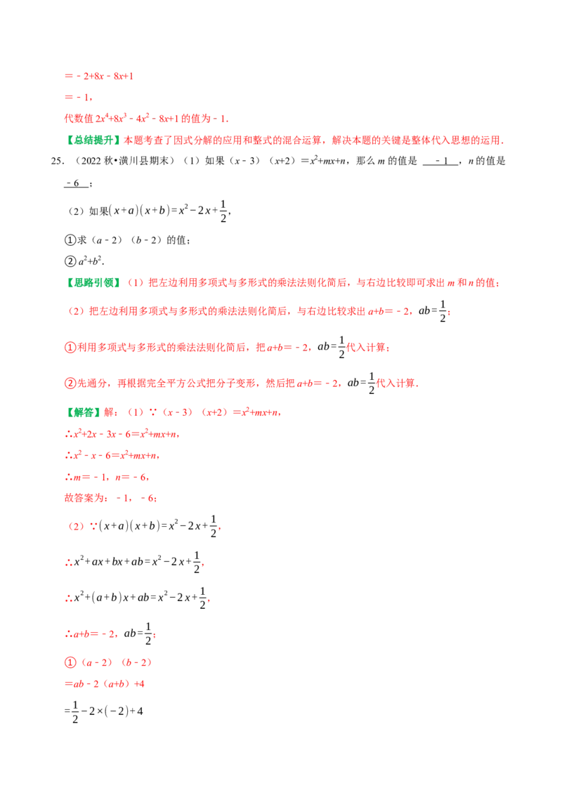 期末重点强化四整式的乘法与因式分解复习学案（教师版）_初中数学_八年级数学上册（人教版）_专题训练+提分专项训练-V6
