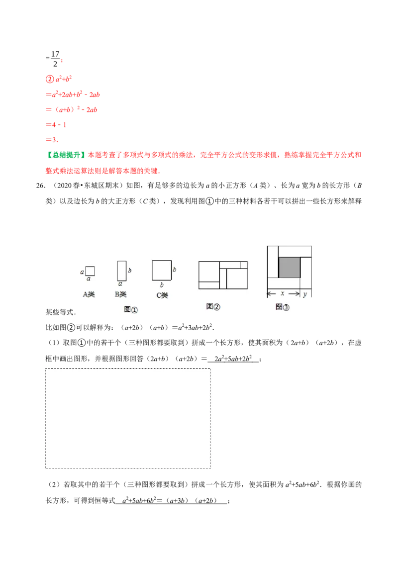 期末重点强化四整式的乘法与因式分解复习学案（教师版）_初中数学_八年级数学上册（人教版）_专题训练+提分专项训练-V6