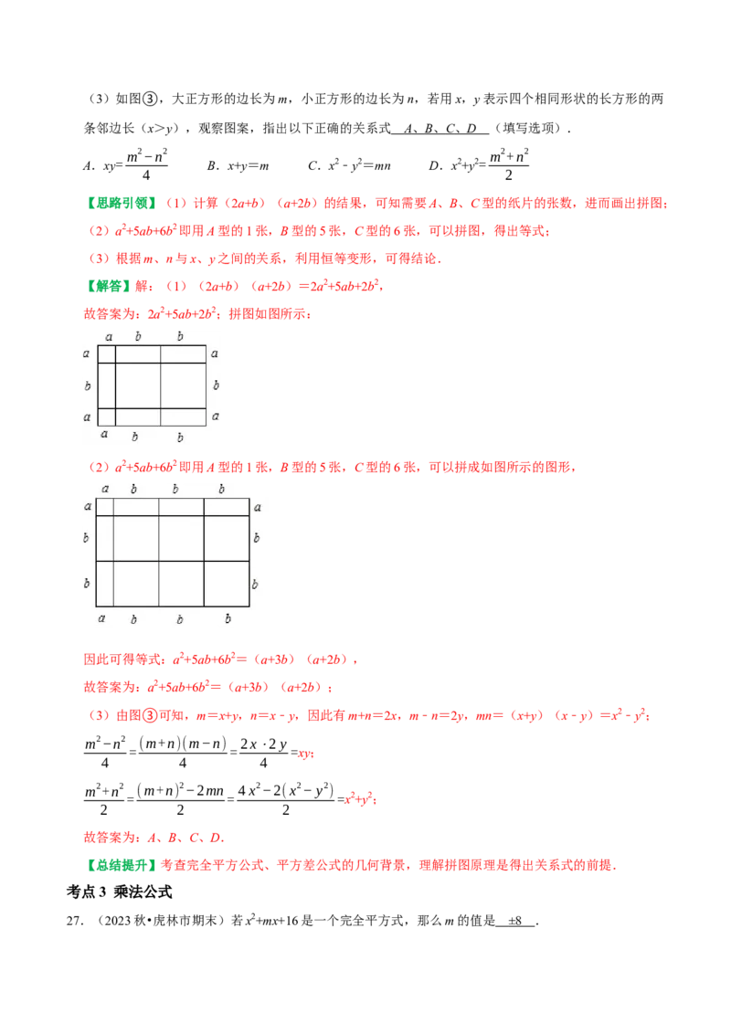 期末重点强化四整式的乘法与因式分解复习学案（教师版）_初中数学_八年级数学上册（人教版）_专题训练+提分专项训练-V6