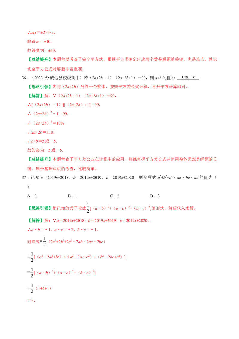 期末重点强化四整式的乘法与因式分解复习学案（教师版）_初中数学_八年级数学上册（人教版）_专题训练+提分专项训练-V6