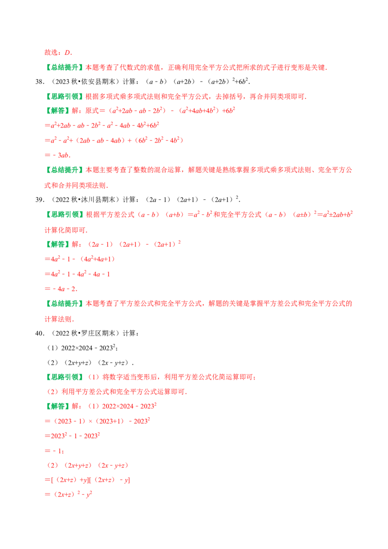 期末重点强化四整式的乘法与因式分解复习学案（教师版）_初中数学_八年级数学上册（人教版）_专题训练+提分专项训练-V6