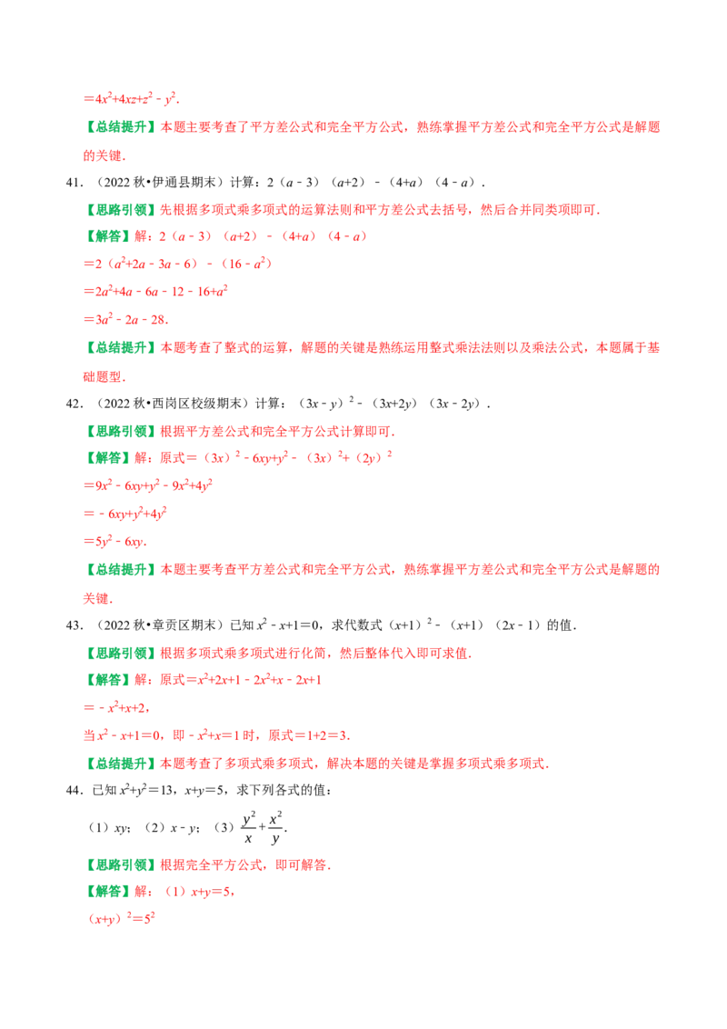 期末重点强化四整式的乘法与因式分解复习学案（教师版）_初中数学_八年级数学上册（人教版）_专题训练+提分专项训练-V6