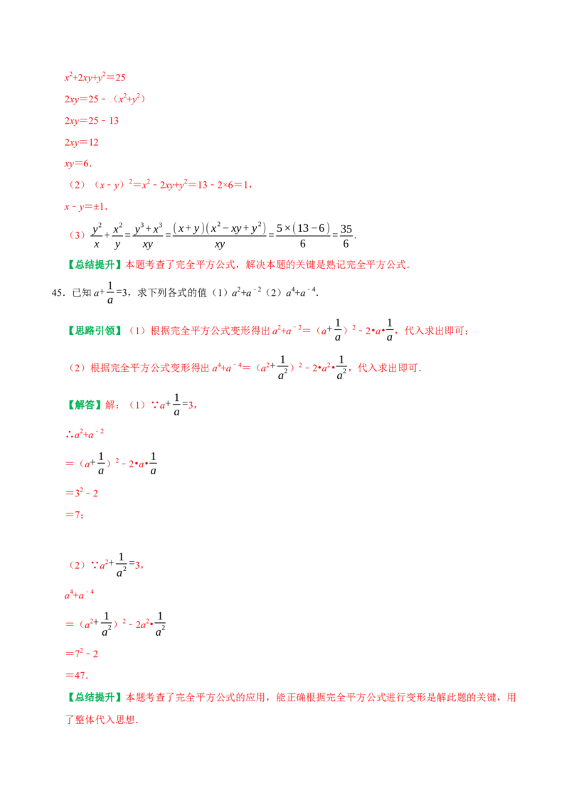 期末重点强化四整式的乘法与因式分解复习学案（教师版）_初中数学_八年级数学上册（人教版）_专题训练+提分专项训练-V6