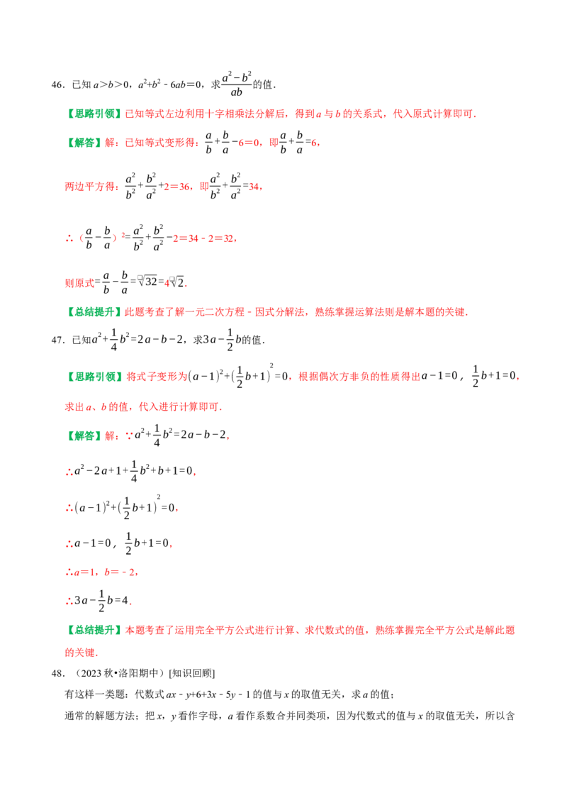 期末重点强化四整式的乘法与因式分解复习学案（教师版）_初中数学_八年级数学上册（人教版）_专题训练+提分专项训练-V6
