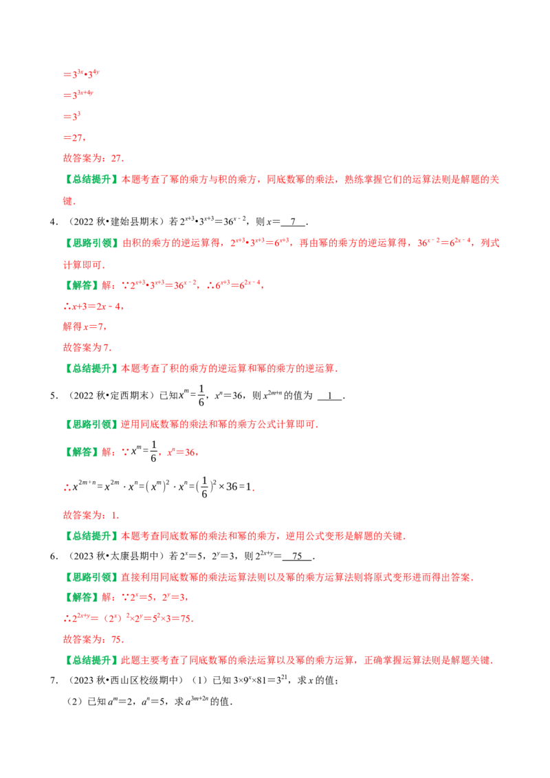 期末重点强化四整式的乘法与因式分解复习学案（教师版）_初中数学_八年级数学上册（人教版）_专题训练+提分专项训练-V6